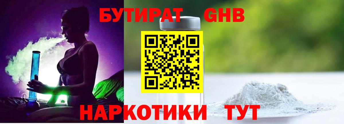 БУТИРАТ GHB  Бутират  Нарткала  Вход с VPN 