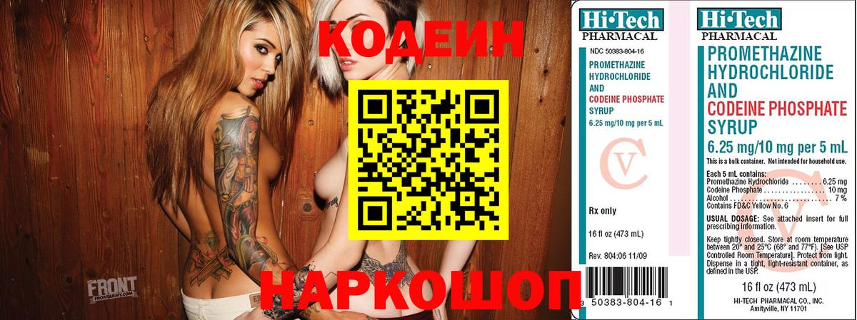 Кодеиновый сироп Lean Purple Drank  Вход с VPN  Кодеин Purple Drank  Нарткала 