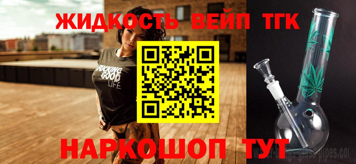 ТГК вейп с тгк Нарткала